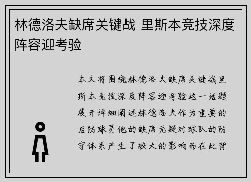 林德洛夫缺席关键战 里斯本竞技深度阵容迎考验