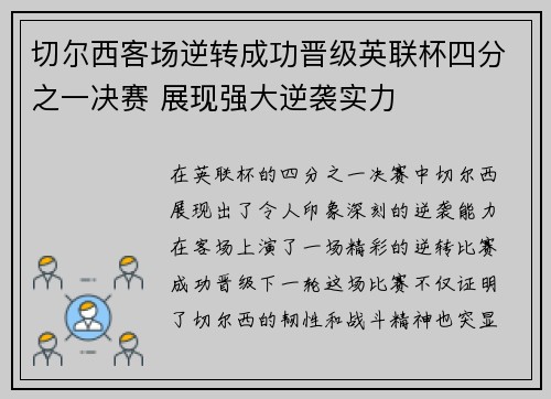 切尔西客场逆转成功晋级英联杯四分之一决赛 展现强大逆袭实力